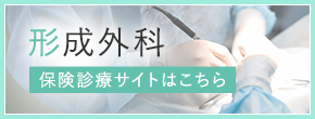 形成外科